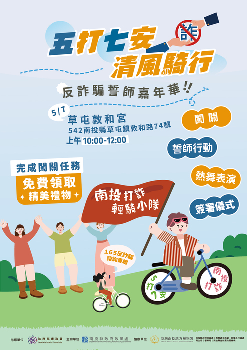 反詐騙宣導專區圖片