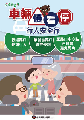 114年交通安全月-9月份道路交通安全宣導標語圖片