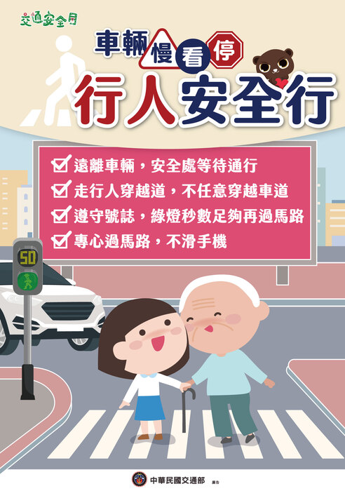114年交通安全月-9月份道路交通安全宣導標語圖片