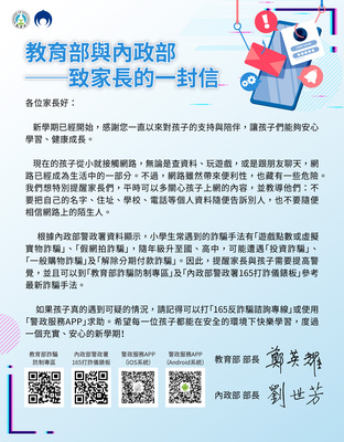 詐騙防制宣導圖片